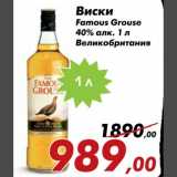 Магазин:Седьмой континент,Скидка:Виски Famous Grouse