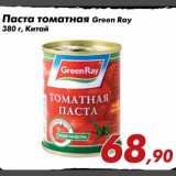 Магазин:Седьмой континент,Скидка:Паста томатная Green Ray