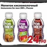Магазин:Седьмой континент,Скидка:Напиток кисломолочный Immuneme for men