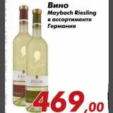 Магазин:Седьмой континент,Скидка:Вино Maybach Riesling 