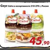 Магазин:Седьмой континент,Скидка:Соус Calve