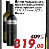 Магазин:Седьмой континент,Скидка:Вино Nadaria Insolia/Nero d`Fvola Cusumano