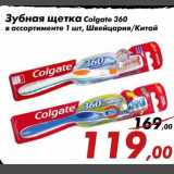 Магазин:Седьмой континент,Скидка:Зубная щетка Colgate 360