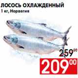 Магазин:Наш гипермаркет,Скидка:Лосось охлажденный
1 кг, Норвегия