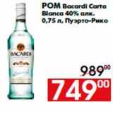 Магазин:Наш гипермаркет,Скидка:Ром Bacardi Carta
Blanca 40% алк.
0,75 л, Пуэрто-Рико