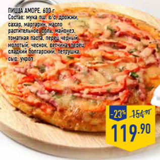 Акция - Пицца Аморе, 600
