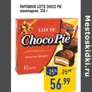 Акция - Пирожное LOTTE Choco Pie шоколадное, 336 г