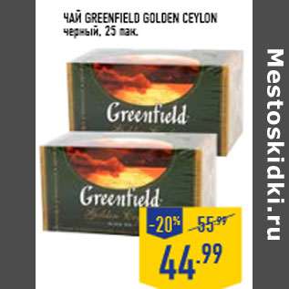 Акция - Чай GREENFIELD Golden Ceylon черный, 25 пак.