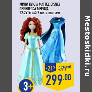 Акция - Мини кукла MATTEL Disney Принцесса Мерида, 12,7х16,5х5,7 см