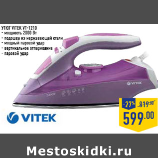 Акция - Утюг VITEK VT-1210