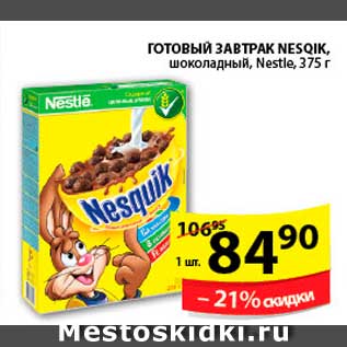 Акция - ГОТОВЫЙ ЗАВТРАК NESQUIK