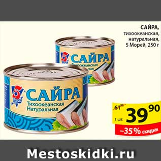 Акция - САЙРА