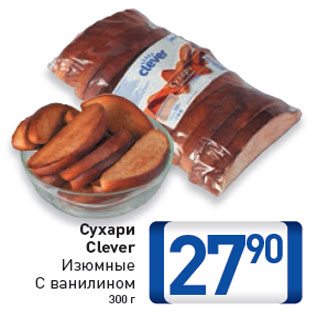 Акция - Сухари Clever