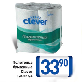 Акция - Полотенца бумажные Clever