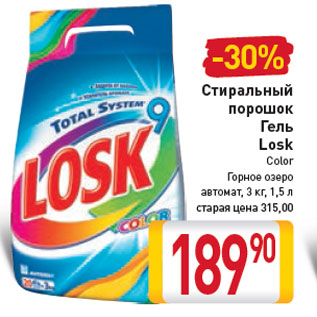 Акция - Стиральный порошок Гель Losk