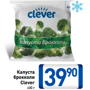 Акция - КАПУСТА БРОККОЛИ CLEVER