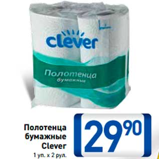 Акция - ПОЛОТЕНЦА БУМАЖНЫЕ CLEVER