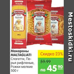 Акция - МАКАРОНЫ MALTAGLIATI