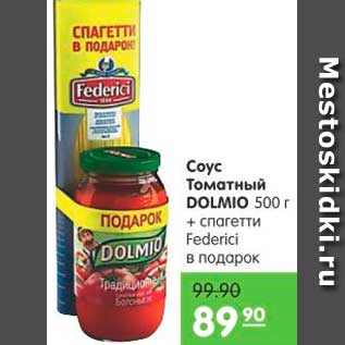 Акция - СОУС ТОМАТНЫЙ DOLMIO