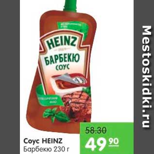 Акция - СОУС HEINZ