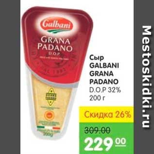 Акция - СЫР GALBANI GRANA PADANO