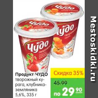 Акция - ПРОДУКТ ЧУДО