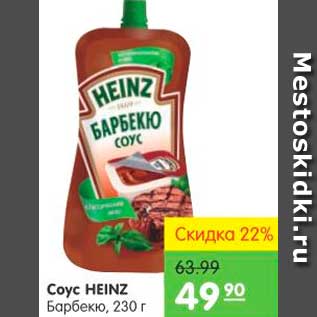 Акция - СОУС HEINZ