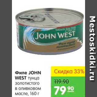 Акция - ФИЛЕ JOHN WEST