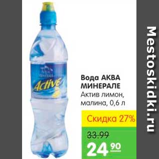 Акция - ВОДА АКВА МИНЕРАЛЕ