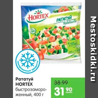 Акция - РАТАТУЙ HORTEX