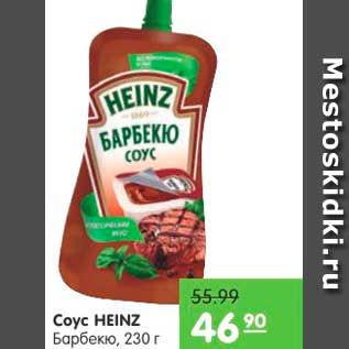 Акция - СОУС HEINZ