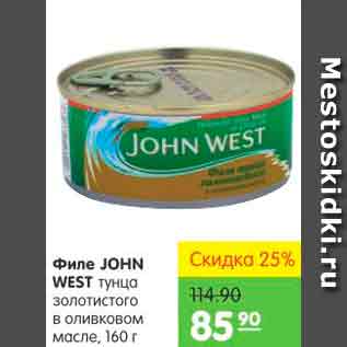 Акция - ФИЛЕ JOHN WEST