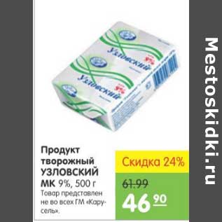 Акция - ПРОДУКТ ТВОРОЖНЫЙ УЗЛОВСКИЙ МК