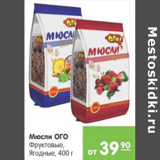 Акция - МЮСЛИ ОГО