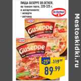 Магазин:Лента,Скидка:Пицца Guseppe DR.OETKER, на тонком тесте, 320-325 г