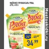 Магазин:Лента,Скидка:Майонез Провансаль РЯБА , 67%, 410 г