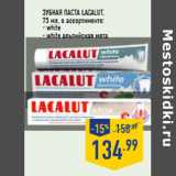 Магазин:Лента,Скидка:Зубная паста LACALUT, 75 мл, в ассортименте