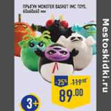 Магазин:Лента,Скидка:Прыгун Monster Basket IMC TOY S, 60х60х60 мм