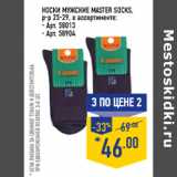 Магазин:Лента,Скидка:Носки мужские MASTER SOCKS, р-р 25-29, в ассортименте