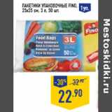 Магазин:Лента,Скидка:Пакетики упаковочные FINO, 25х35 см, 3 л, 50 шт.