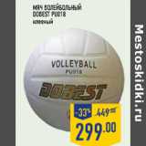 Магазин:Лента,Скидка:Мяч волейбольный DOBEST PU018 клееный