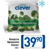 Магазин:Билла,Скидка:КАПУСТА БРОККОЛИ CLEVER