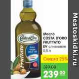 Карусель Акции - МАСЛО COSTA D'ORO FRUTTATO EV