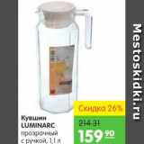 Карусель Акции - КУВШИН LUMINARC