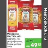 Карусель Акции - МАКАРОНЫ MALTAGLIATI