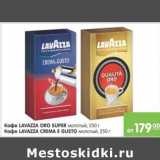 Карусель Акции - КОФЕ LAVAZZA ORO SUPER; КОФЕ LAVAZZA CREMA E GUSTO