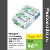 Карусель Акции - ПРОДУКТ ТВОРОЖНЫЙ УЗЛОВСКИЙ МК 