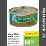 Карусель Акции - ФИЛЕ JOHN WEST