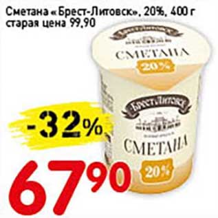 Акция - Сметана "Брест-Литовск", 20%