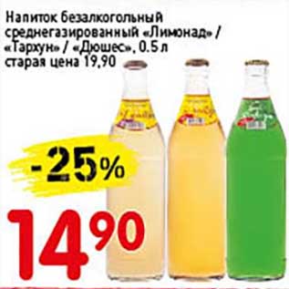 Акция - Напиток безалкогольный среднегазированный "Лимонад" /"Тархун"/"Дюшес"